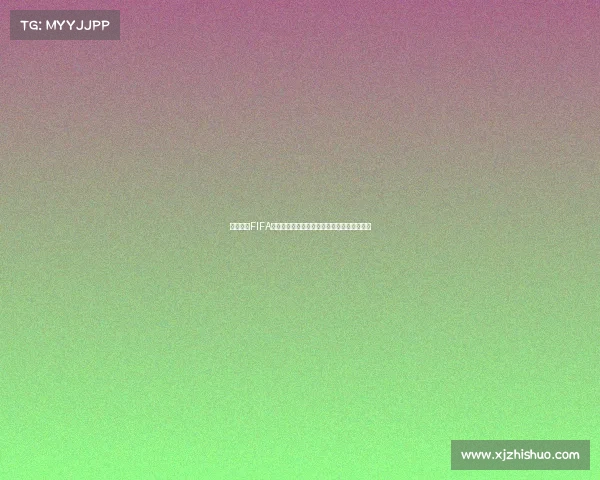 全面解析FIFA世界杯分档规则与种子球队抽签影响全景解读 全面解析FIFA世界杯分档规则与种子球队抽签影响全景解读